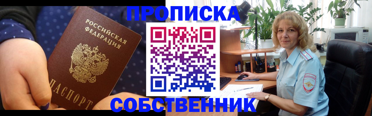 купить прописку в Тюменской области